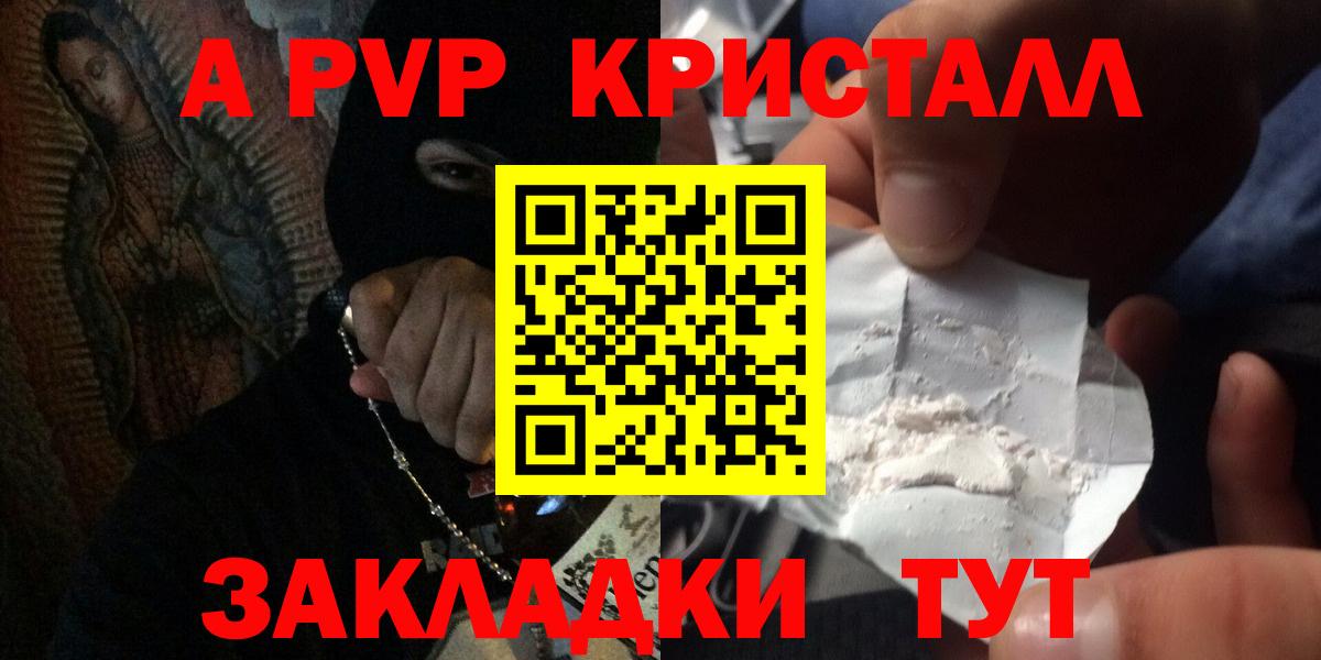 Трёхгорный  Альфа ПВП кристаллы  A PVP СК  Вход с VPN 