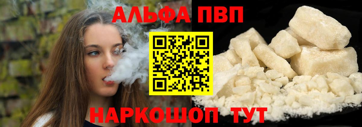 Alfa_PVP мука Трёхгорный