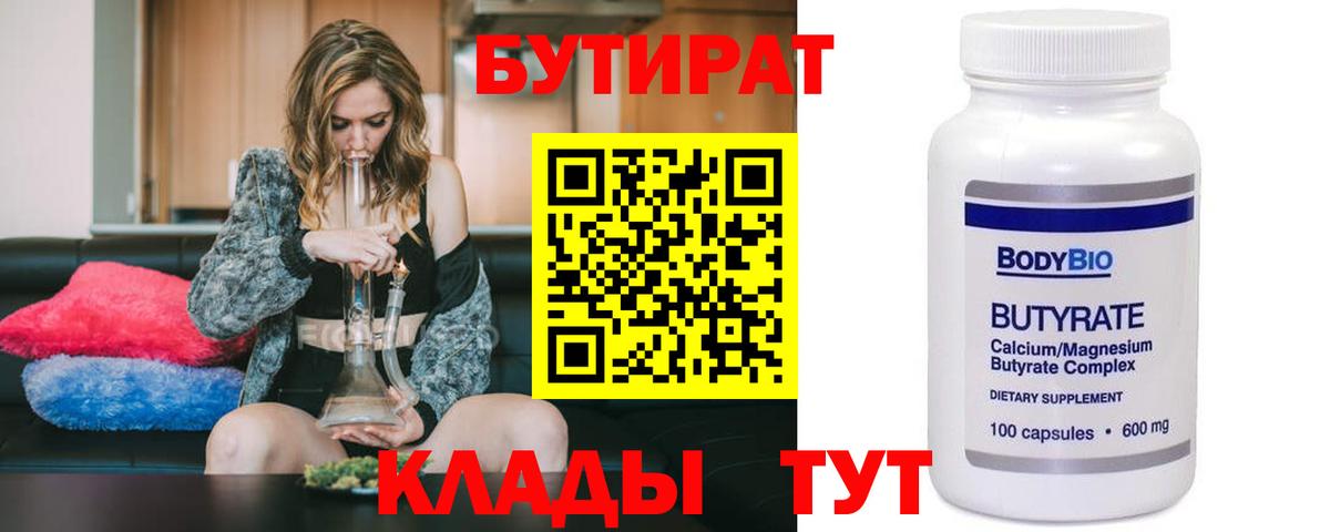 Бутират оксана Трёхгорный