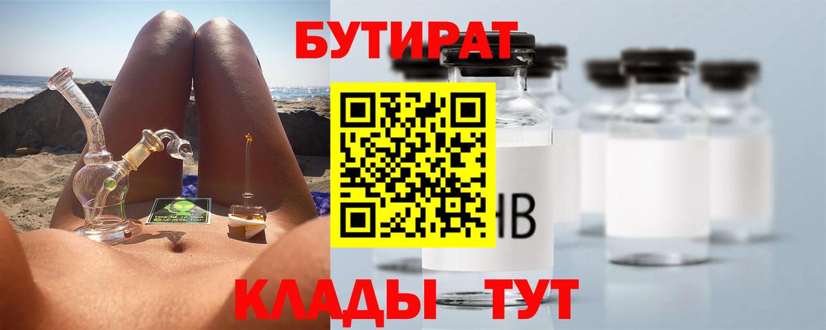 Бутират  Вход с VPN  Трёхгорный  БУТИРАТ 1.4BDO 