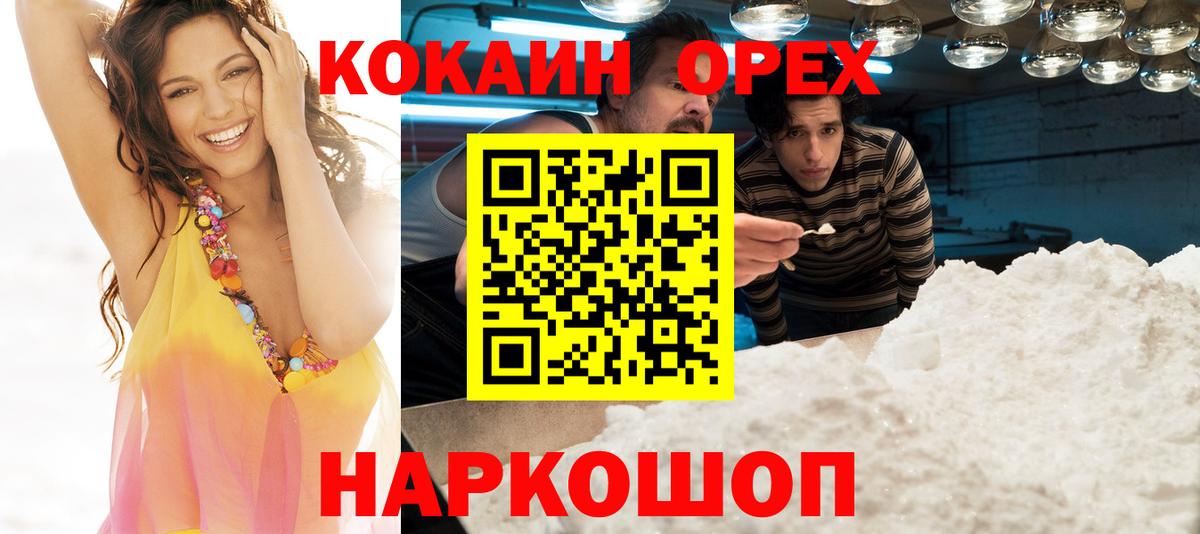Cocaine Колумбийский  Вход с VPN  Трёхгорный  Cocaine 99% 