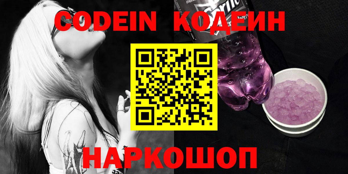 Кодеин напиток Lean (лин) Трёхгорный