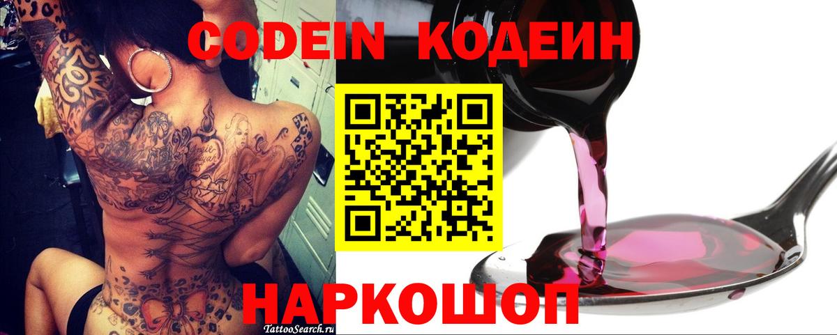 Трёхгорный  Кодеиновый сироп Lean Purple Drank  Кодеиновый сироп Lean Purple Drank  Вход с VPN 