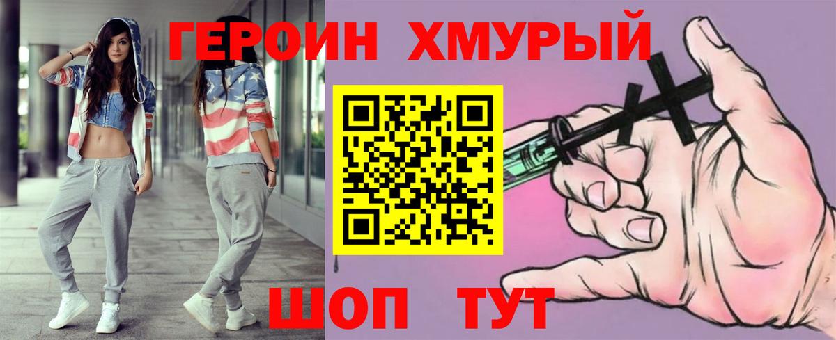 ГЕРОИН VHQ Трёхгорный