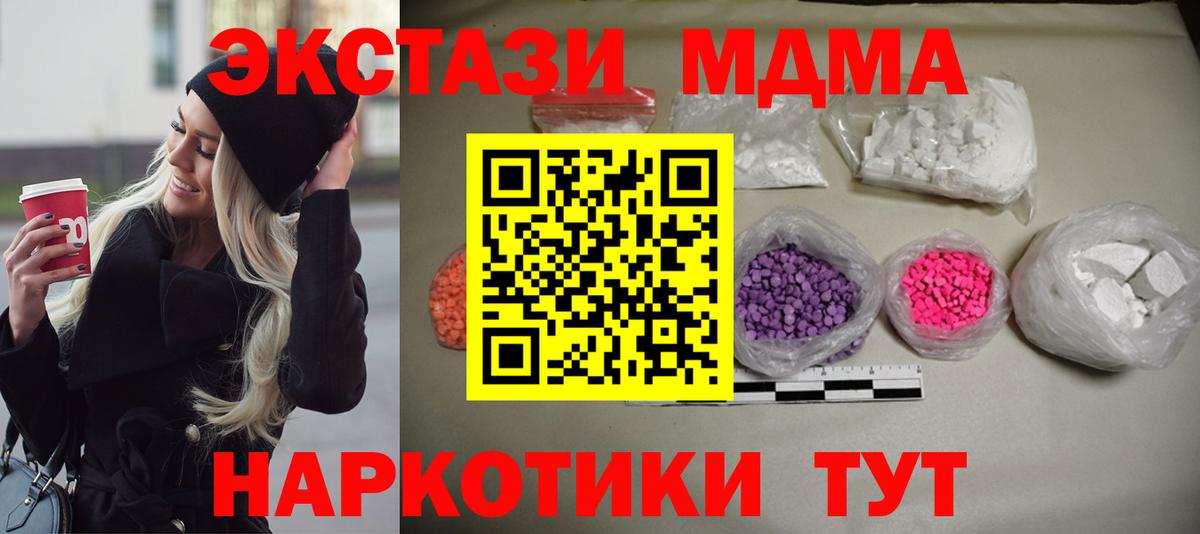 MDMA молли  Вход с VPN  Трёхгорный 