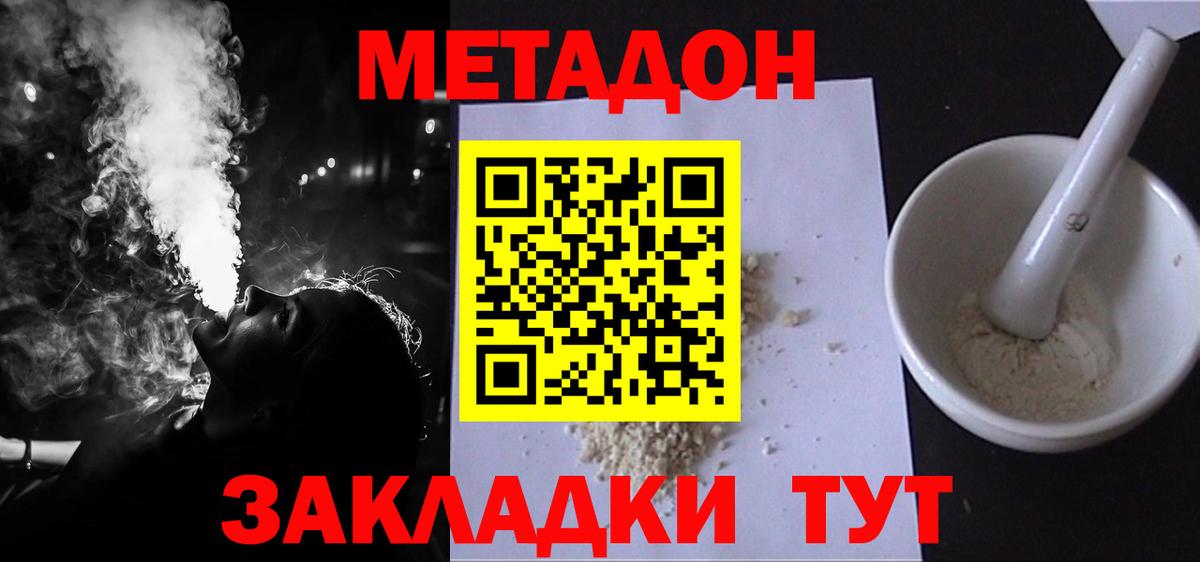Метадон VHQ Трёхгорный